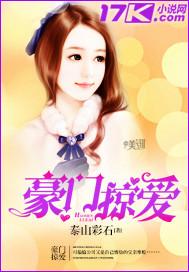 豪门掠爱帝少宠妻入骨 香菱