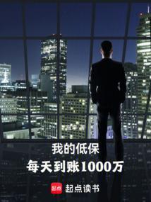 每年收租200万的生活