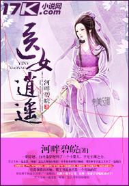 逍遥医生女主逍遥