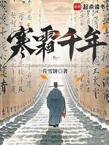 寒霜千年笔趣阁手机版