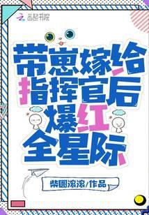 带崽嫁给星际老