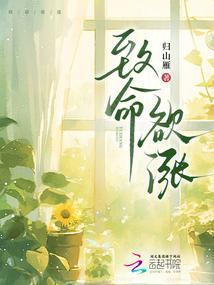 致命欲涨笔趣阁免费阅读最新章节