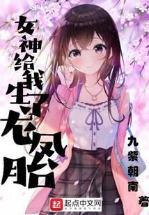 女神给我生了龙凤胎巫江涛