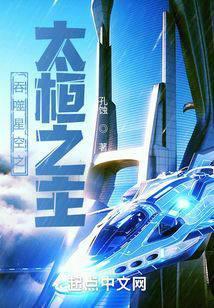 吞噬星空之永恒之主