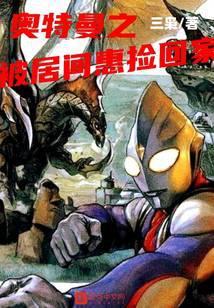 奥特曼之正道的光