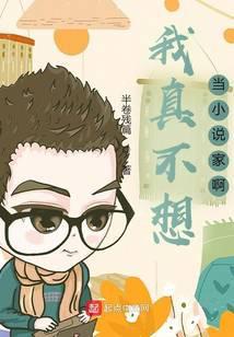 我真不想当主角呀