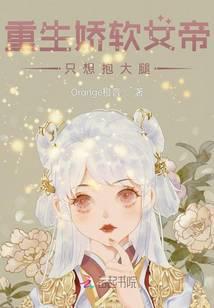 重生女帝宠