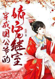穿成国公爷的娇宠继室笔趣阁