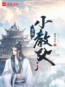 唐朝小教父TXT