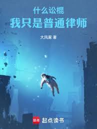 律师和讼棍的区别