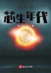 四合院芯生年代TXT