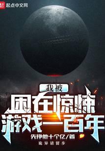 我被困在惊悚游戏一百年的作者不写了吗