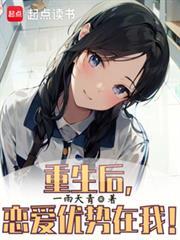 恋爱优势在我! 一雨天青