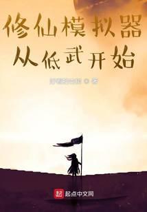 修仙模拟器从根本上提高