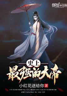 史上最强大帝免费阅读