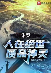 赝品神灵写完了吗