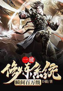 一键修炼系统瞬间百万级免费全文阅读