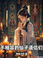 宿敌是不可以变成妻子的 神秘之轩