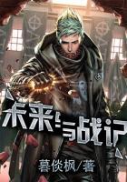 未来战记 免费阅读