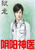 阴阳神医银蛇