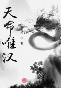 天命惟常是什么意思