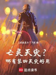 亡灵和天灾的区别