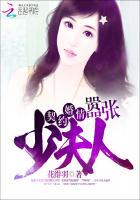 契约娇妻要离婚