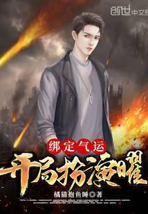 绑定气运开局获得白胡子模板笔趣阁