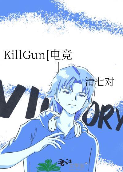 killing全文免费阅读