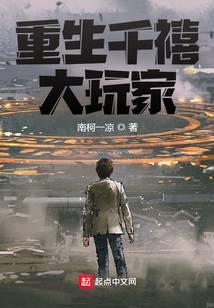 重生千禧大玩家李富真孩子