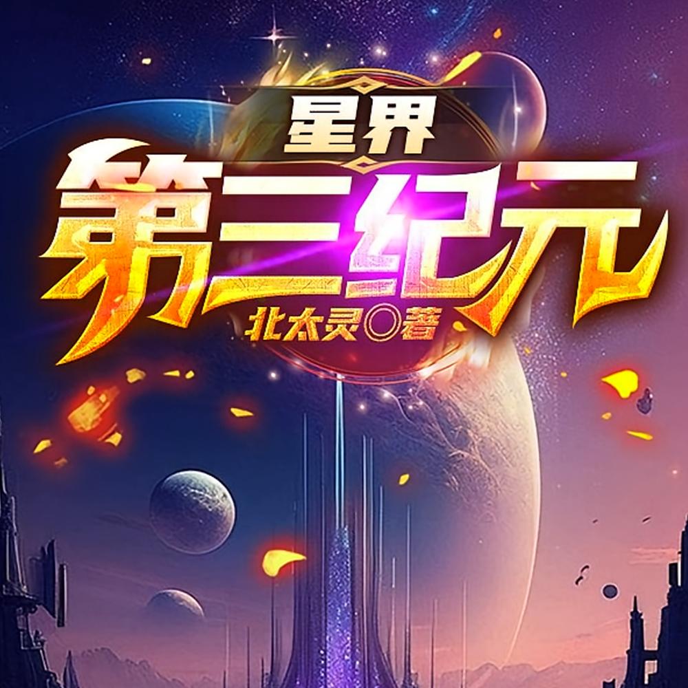 真理永恒血脉之旅在线观看