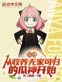 综漫之开局收养动漫人物