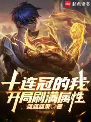 lol新号十连胜什么段位