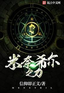 米奈希尔之力pve怎么样