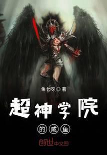 超神学院咸鱼之王