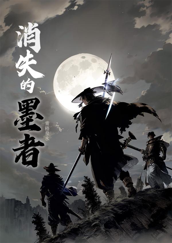 消失的目击者 黑白落音