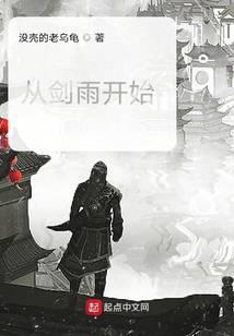 从剑雨开始的诸天之旅