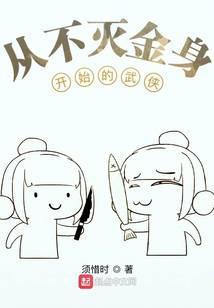 不灭金身笔趣阁