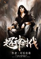 超神时代我的无限属性点最新章节更新