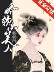 千娇百宠(雾秾烟)