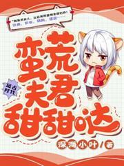 我在星际养崽成神了TXT百度