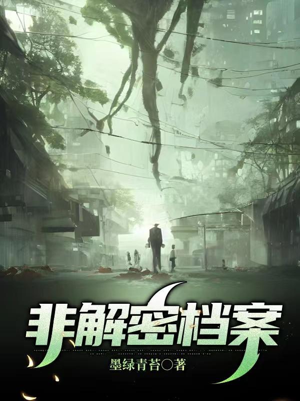 非解密档案的主要内容