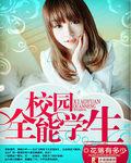 校园全能学生叶昊