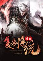 重生异界之复制系统