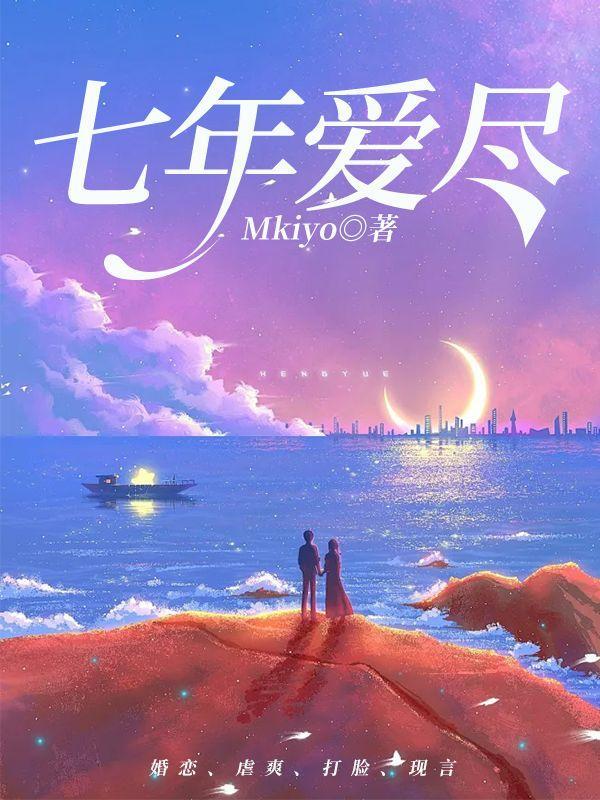 七年的爱百科