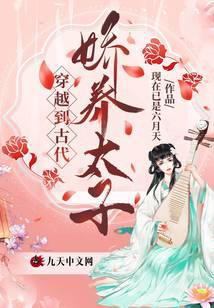 穿越古代养皇子的