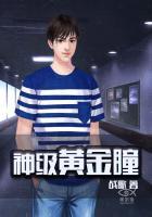 神级黄金瞳全文免费阅读