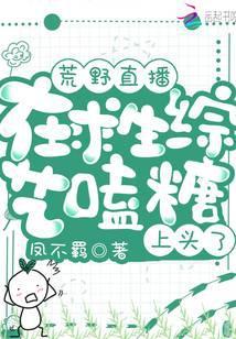 荒野求生直播间[星际