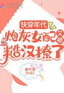 快穿之炮灰女配年代文