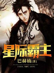 星际霸主从捡垃圾开始